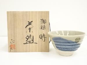 柴田正造　御題時茶碗（共箱）